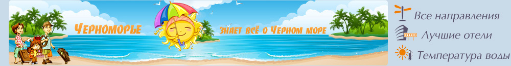 Черноморье- социальная сеть о Черном море